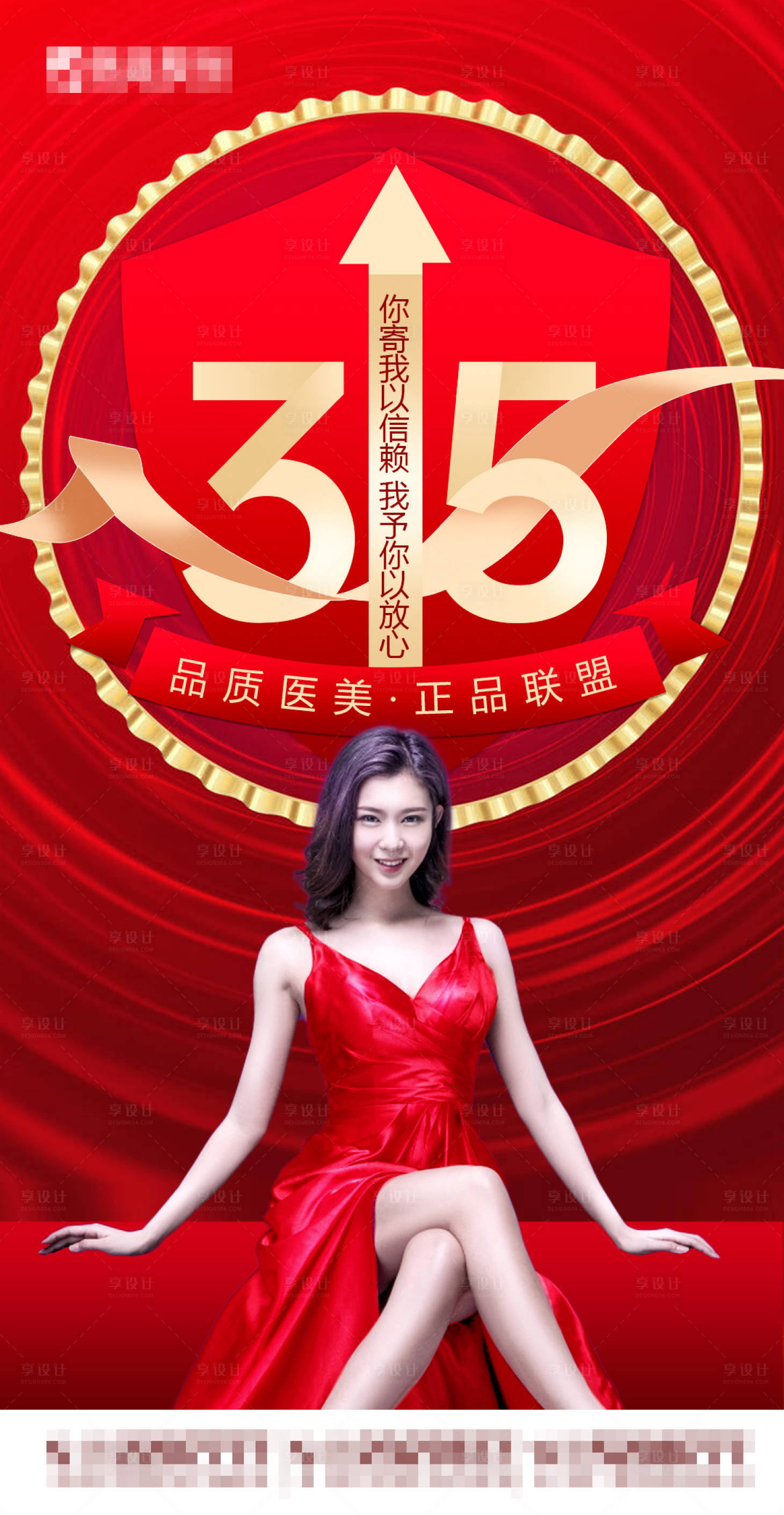 源文件下載【醫美整形315海報】編號：49040008857564122