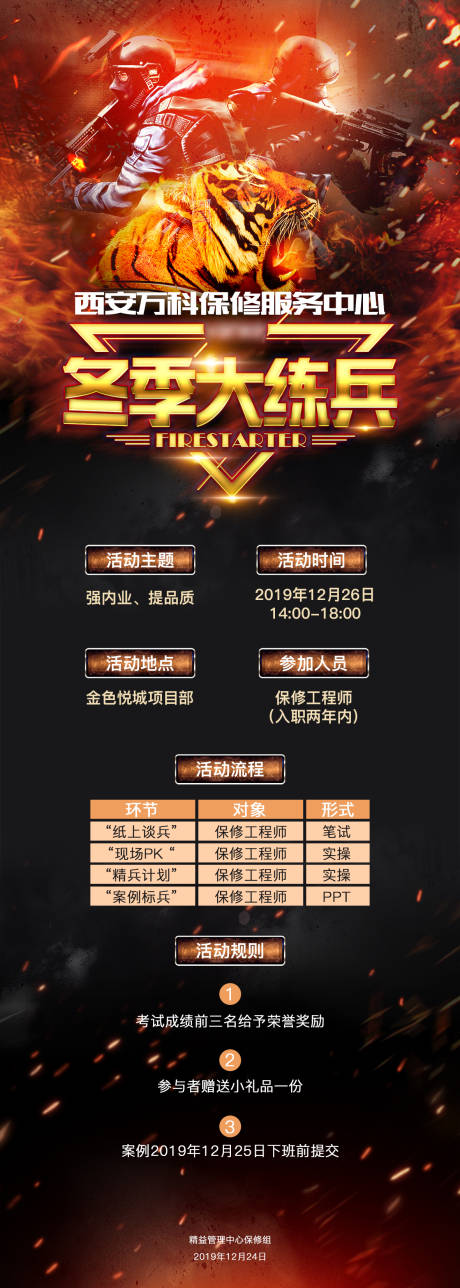 源文件下载【团队合作团建大练兵长图海报】编号：74760009110588319