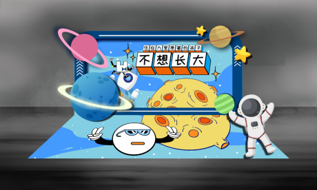 源文件下载【房地产科幻活动美陈】编号：63500008865735057