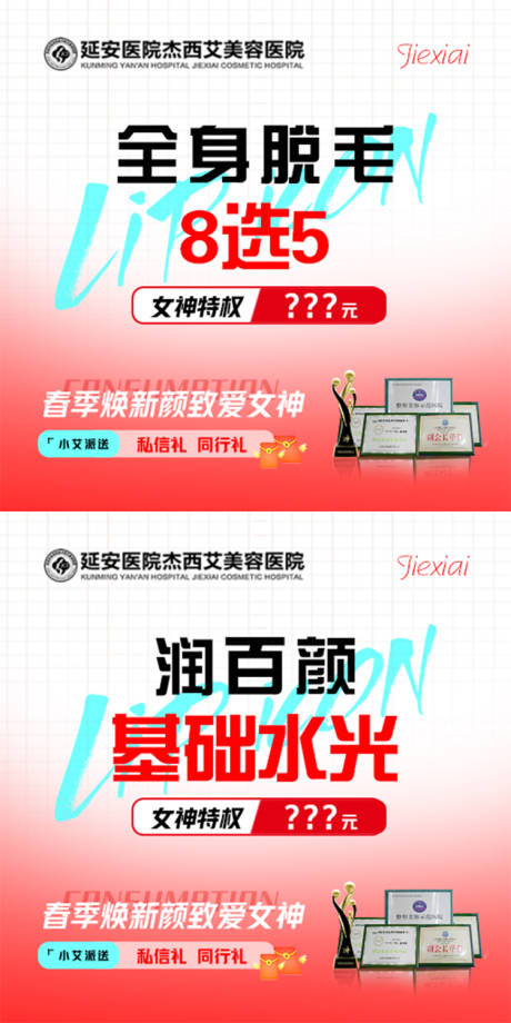 源文件下载【享设计】搜索编号：15680008945088789【医美电商头图】