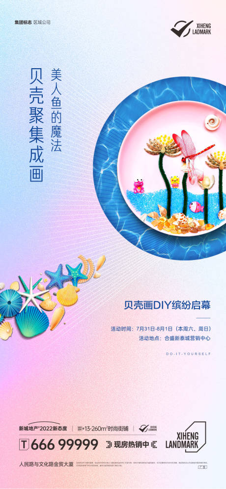 源文件下载【地产暖场活动  】编号：40210008796833503
