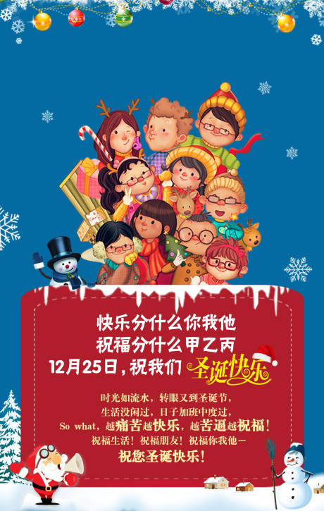 源文件下载【圣诞节节日移动端海报】编号：58880008946609784