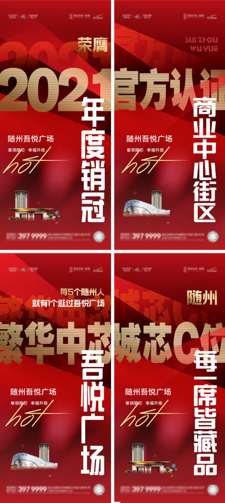 源文件下載【地產紅色熱銷海報】編號：81340008965414446