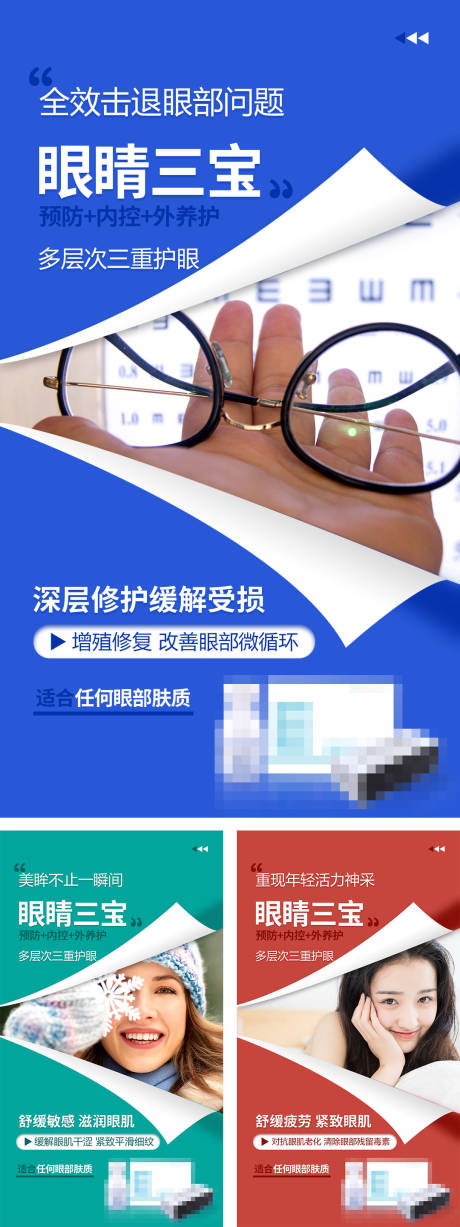 源文件下载【眼睛视力产品宣传海报】编号：77780009124049012