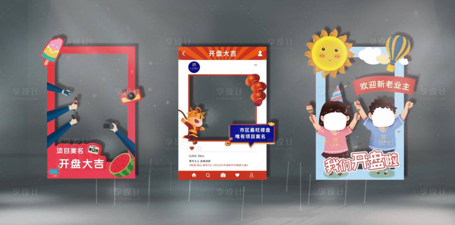 源文件下載【享設計】搜索編號：56090008864048310【房地產開盤活動拍照手舉牌】