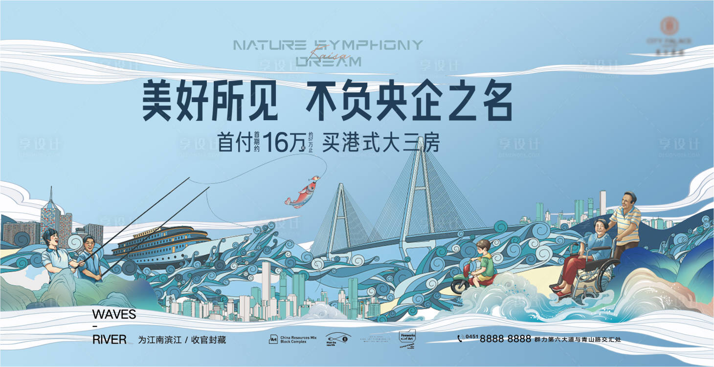 源文件下载【享设计】搜索编号：34170008835754450【地产江湾插画主画面】