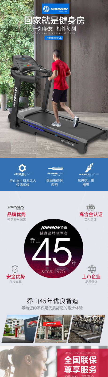 源文件下载【cl回家健身房跑步机详情页】编号：39520009046085212