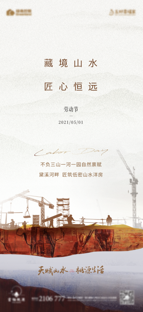 源文件下载【五一劳动节海报】编号：59970008847737343