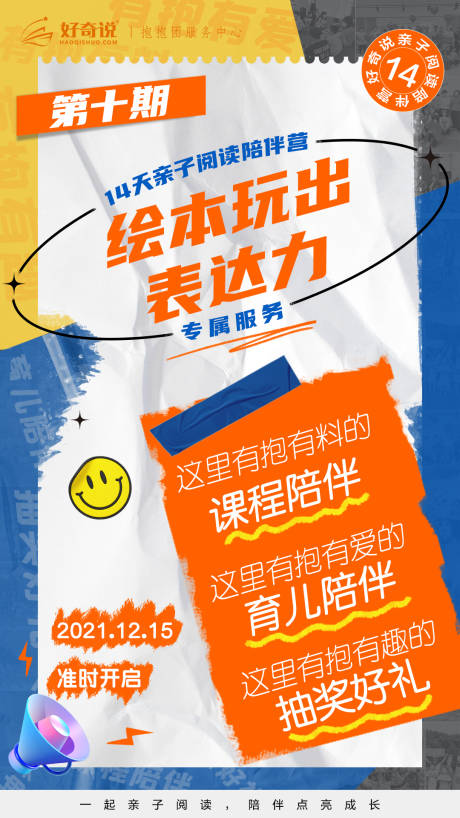 源文件下载【绘本玩出表达力海报】编号：87840008672961859