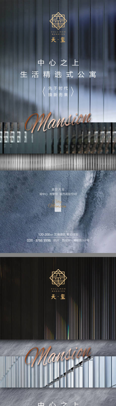 源文件下载【地产形象海报】编号：25670009052824858