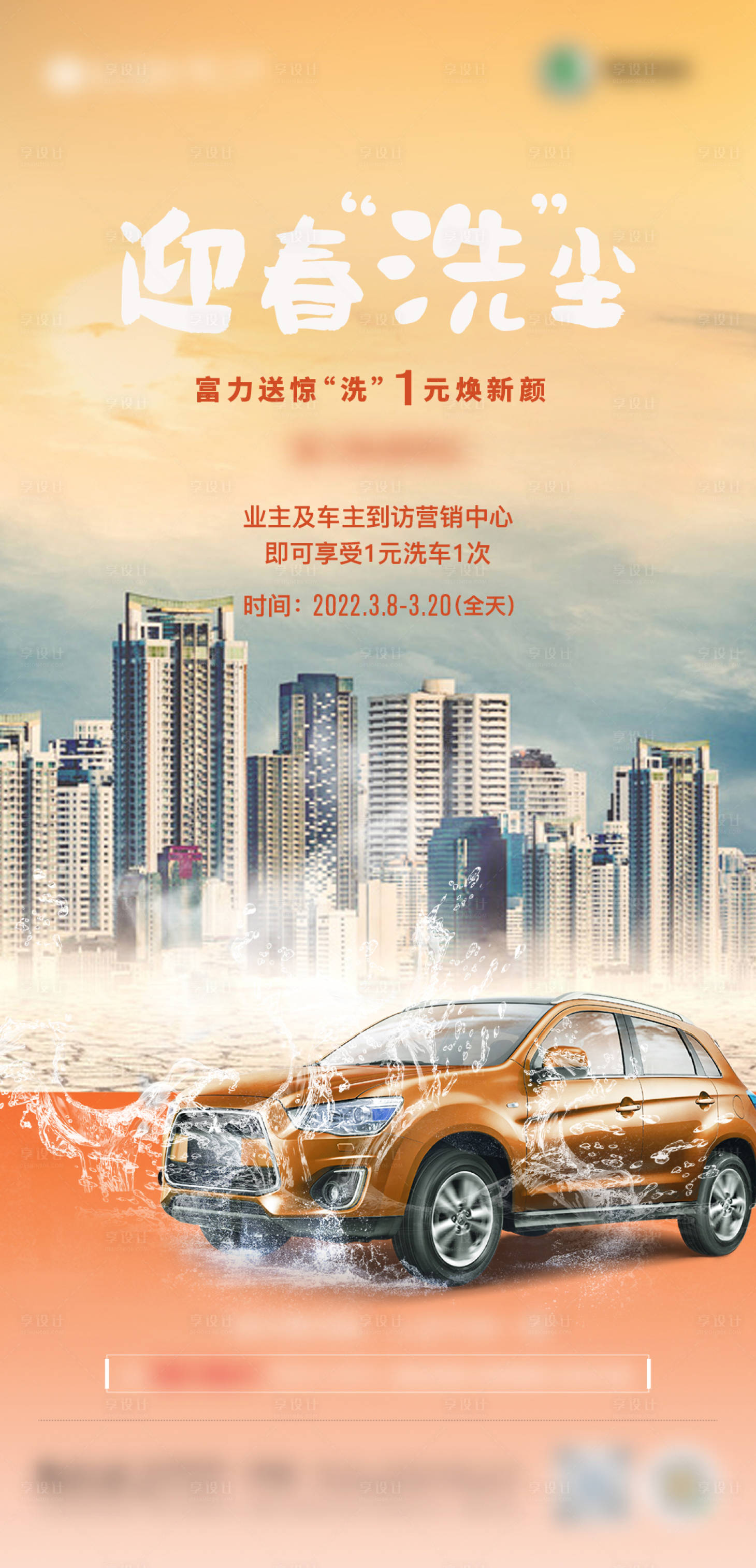 源文件下载【享设计】搜索编号：21860008772245870【一元洗车】