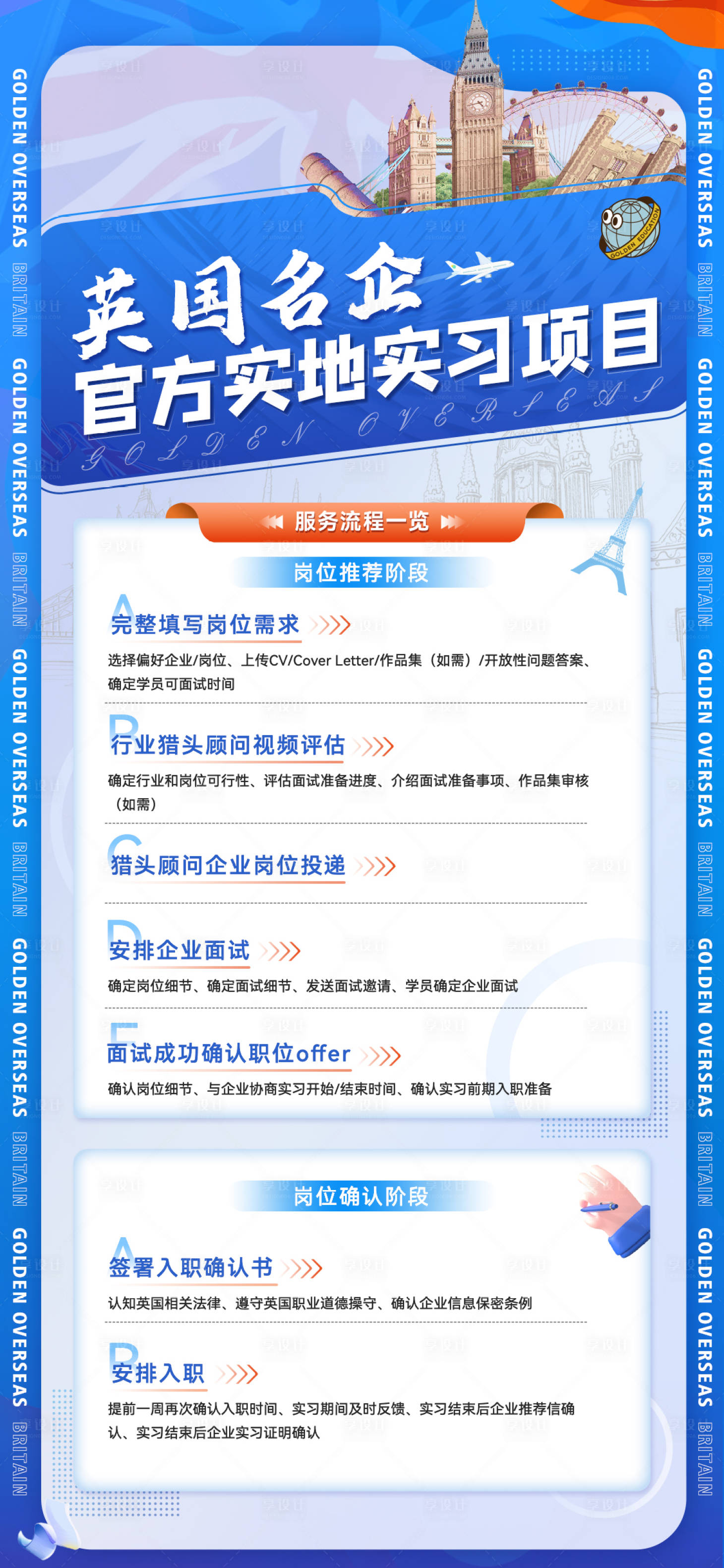 源文件下載【享設計】搜索編號：47190008747518018【英國實習留學招募海報】
