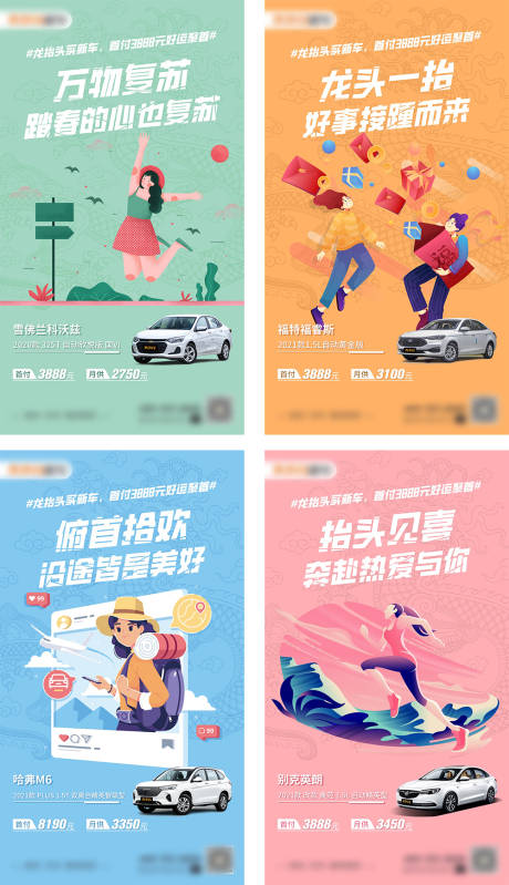 源文件下载【龙抬头汽车营销系列海报】编号：56500008689153718