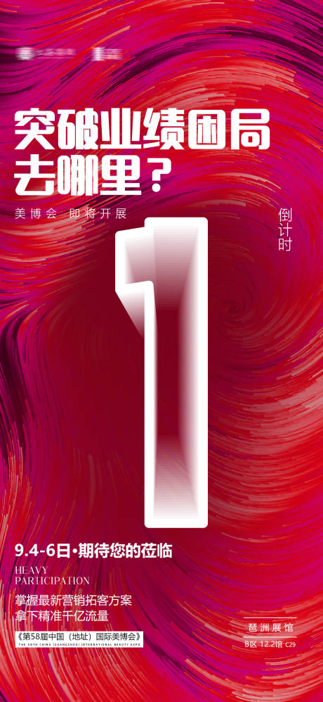源文件下载【医美美博会倒计时海报】编号：53190008874566043