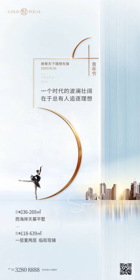 源文件下载【享设计】搜索编号：70830008984222315【青年节移动端海报】