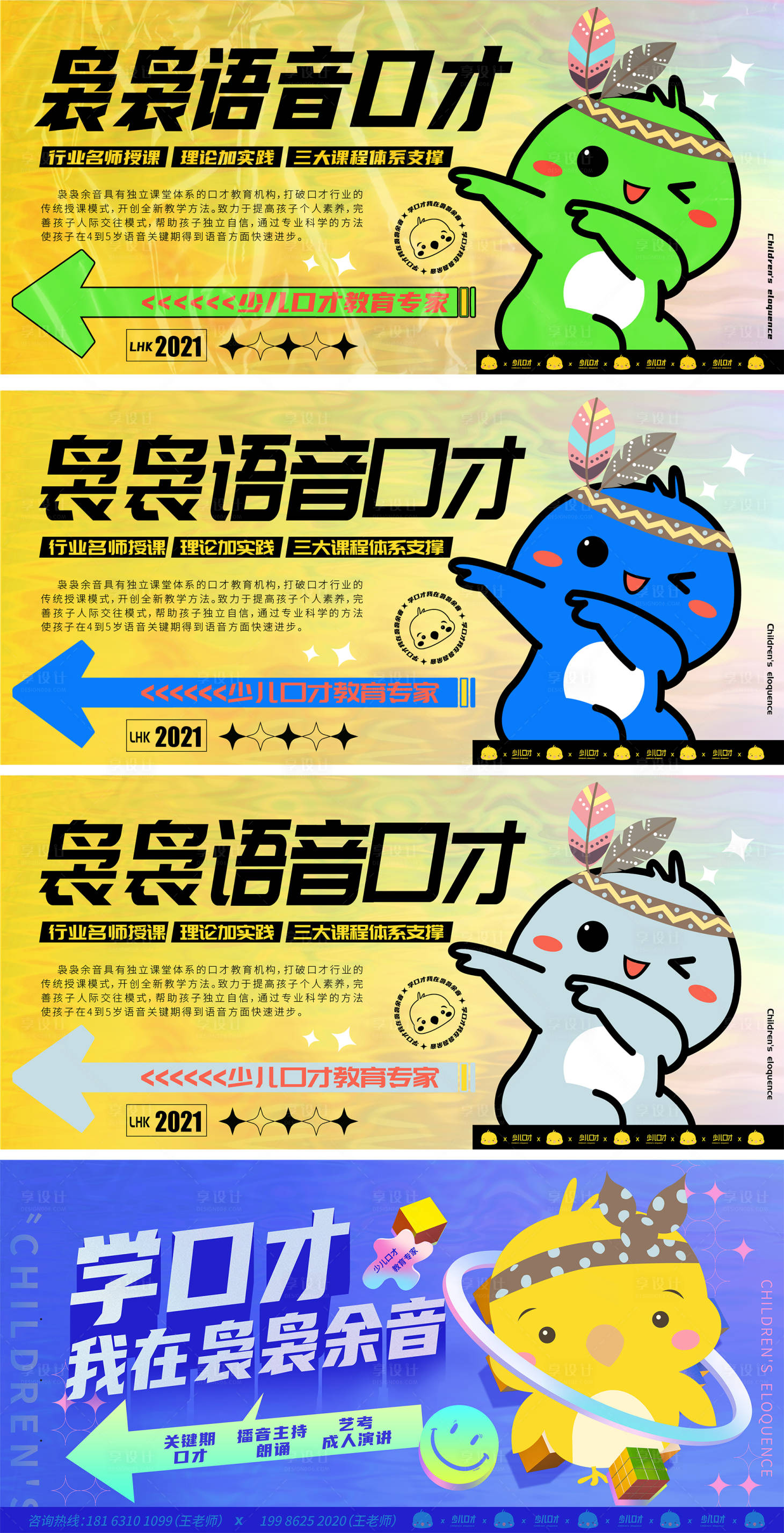 源文件下载【享设计】搜索编号：78290009115198807【少儿口才训练营潮流系列海报展板】
