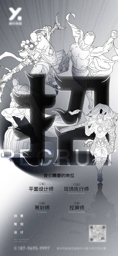 源文件下载【地产招聘创意海报】编号：36720009107448711