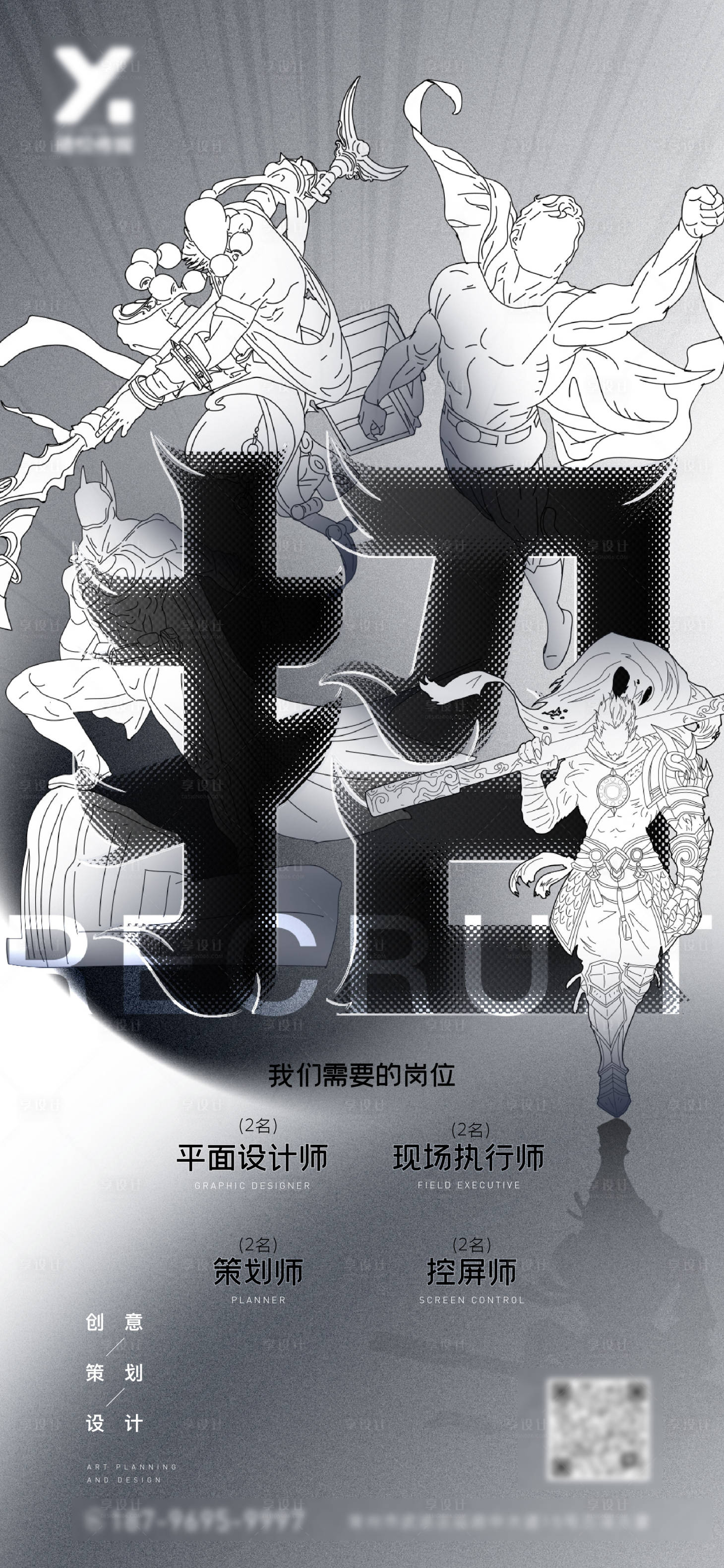 源文件下载【享设计】搜索编号：36720009107448711【地产招聘创意海报】