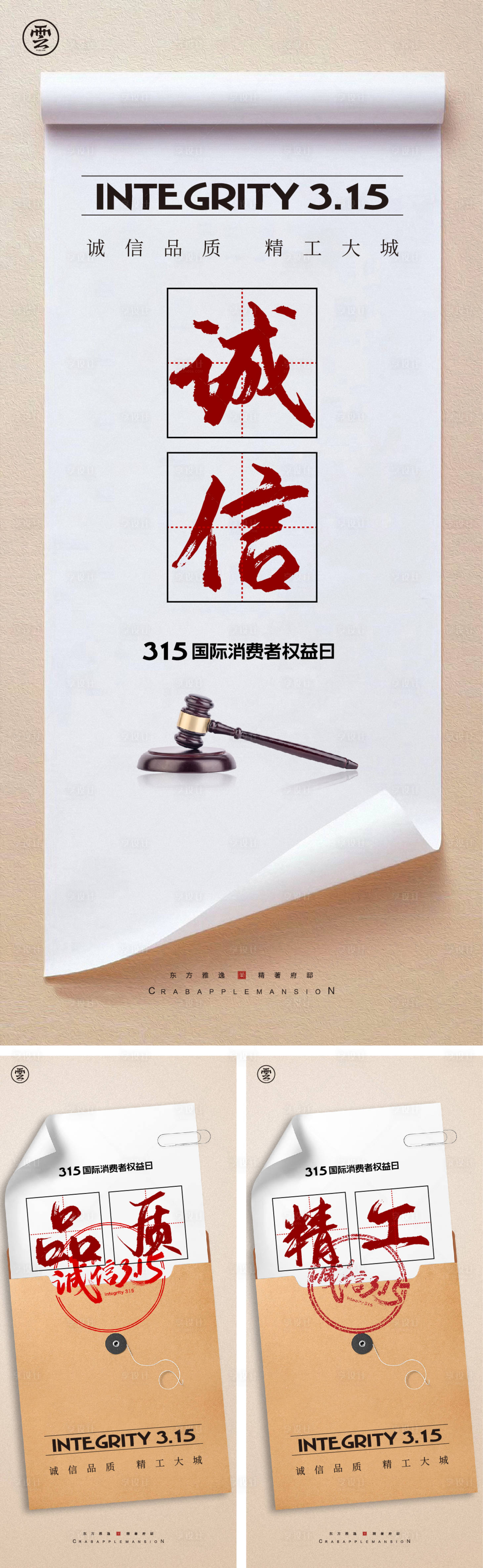 源文件下載【享設計】搜索編號：20000008665179653【315消費者權益日海報】