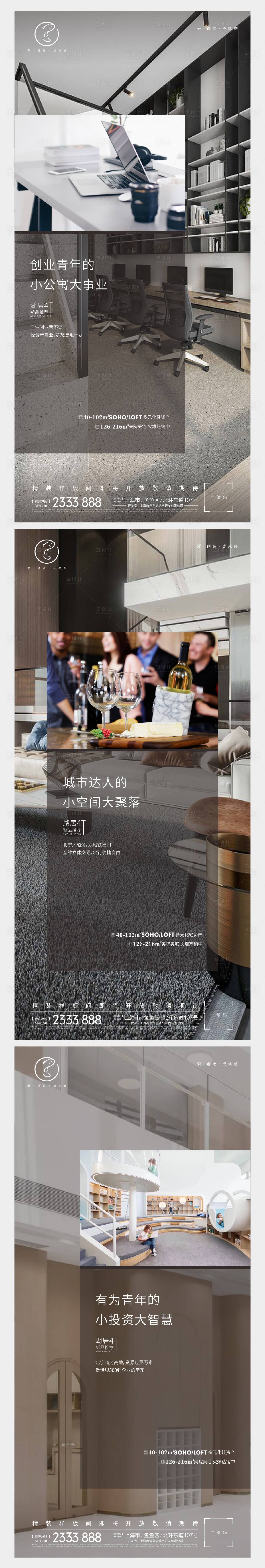 源文件下载【享设计】搜索编号：59630008821405833【公寓LOFT价值点刷屏】