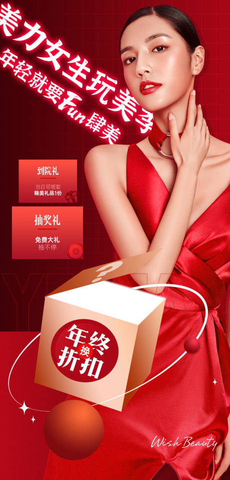 源文件下载【医美活动卡】编号：27590009095786562