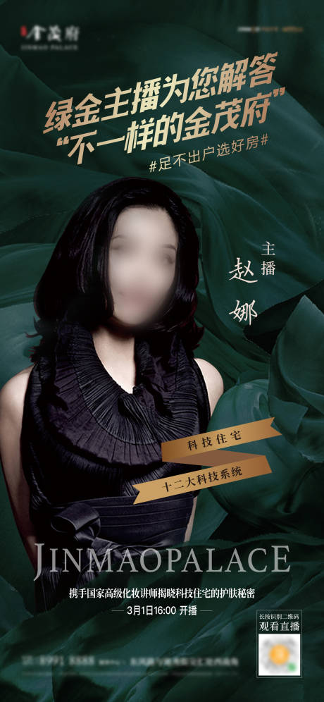 源文件下載【地產(chǎn)單人直播人物海報(bào)】編號(hào)：98050008803249784