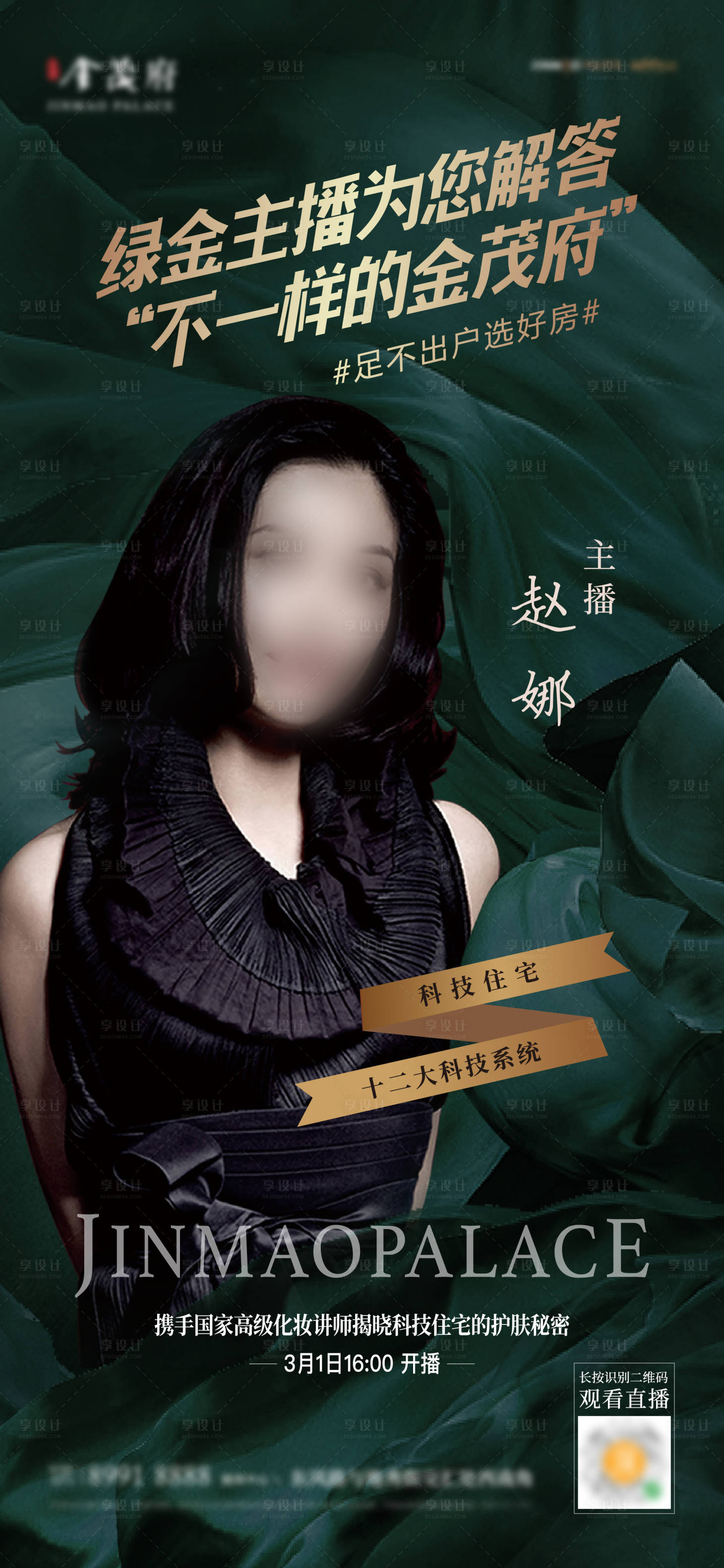 源文件下载【享设计】搜索编号：98050008803249784【地产单人直播人物海报】