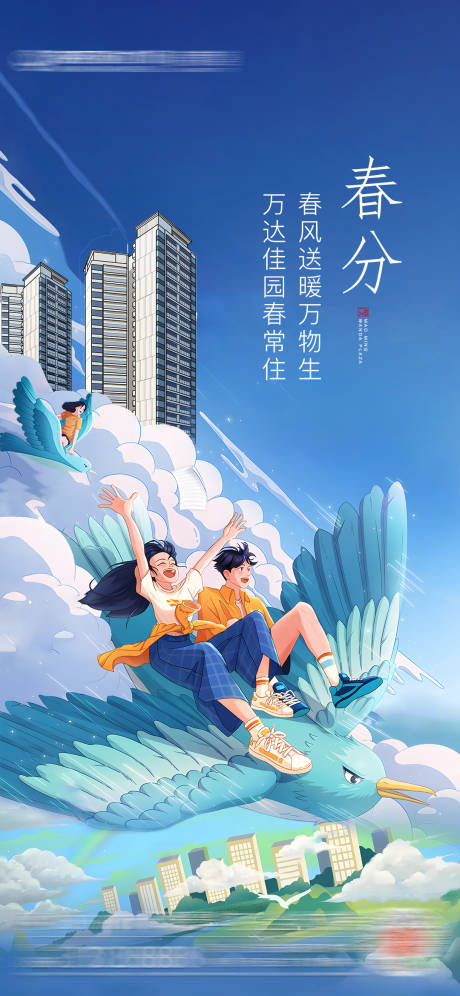 源文件下载【地产24节气海报】编号：20220325112436509