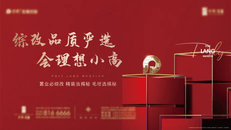 源文件下载【地产开盘主形象广告展板】编号：14610009114069087