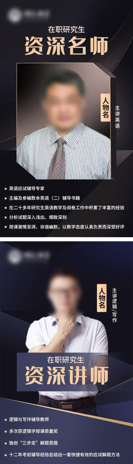源文件下载【直播人物师资介绍系列海报】编号：63350009150209589