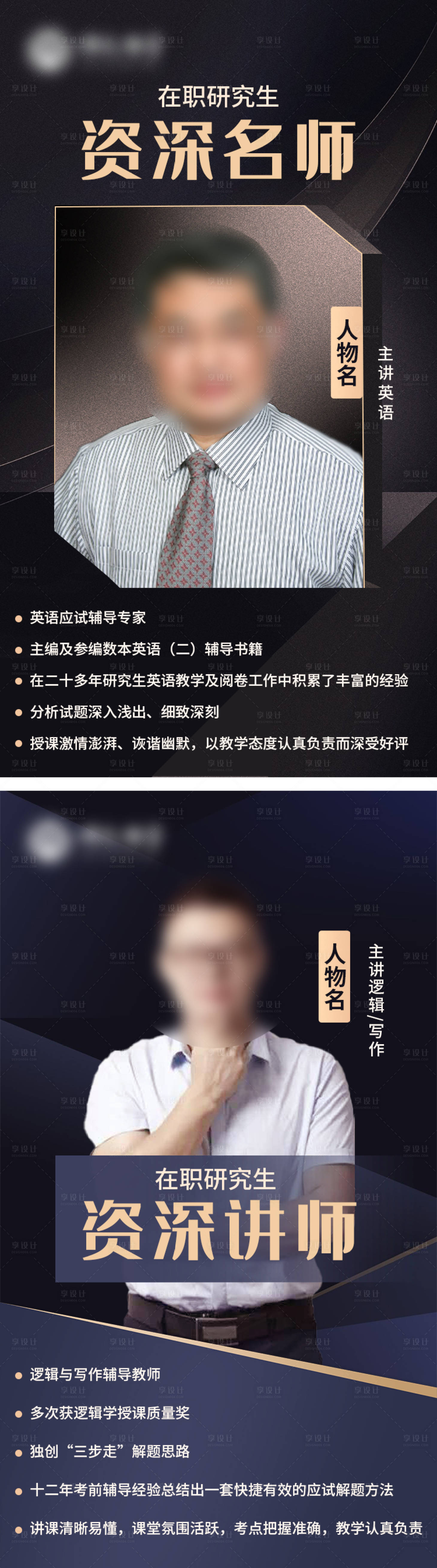 源文件下载【享设计】搜索编号：63350009150209589【直播人物师资介绍系列海报】