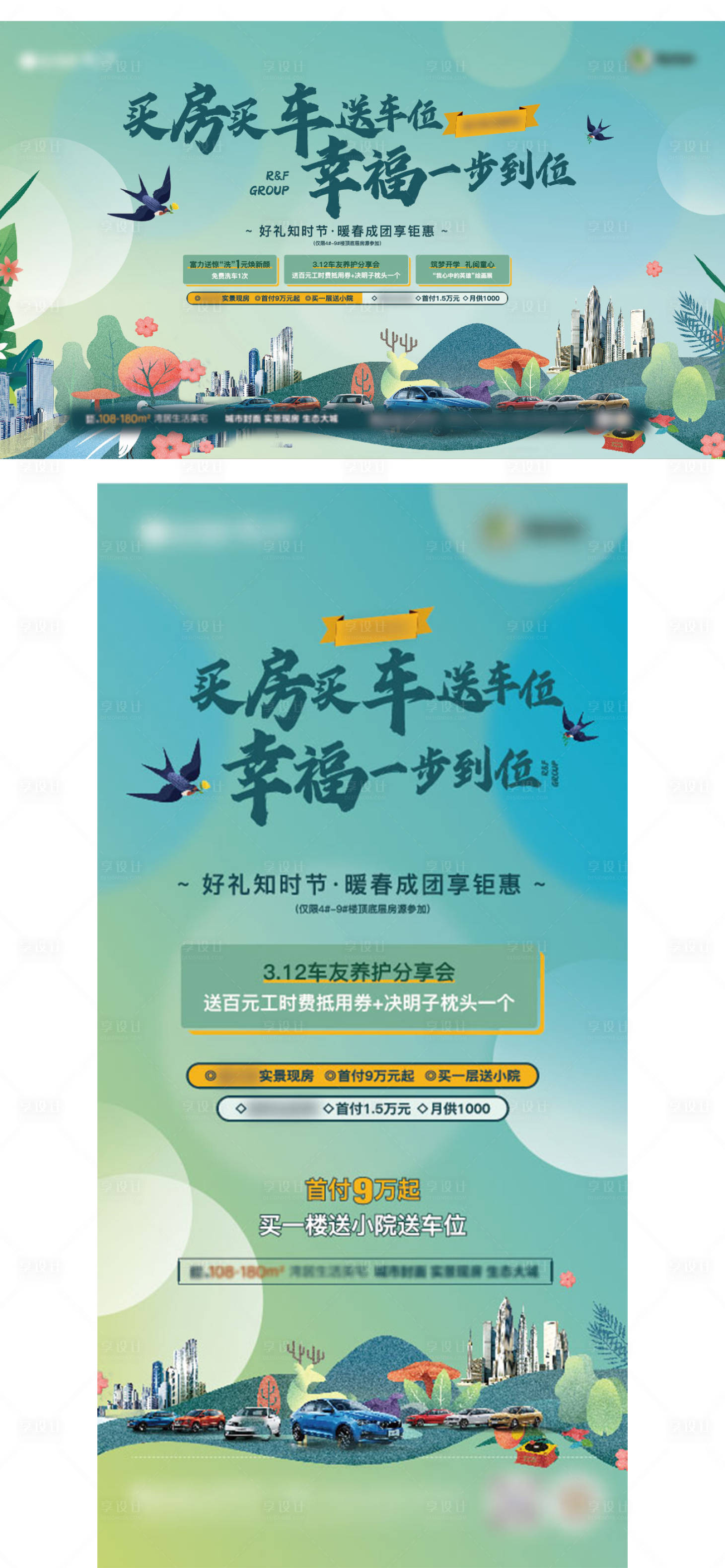 源文件下载【享设计】搜索编号：53210008841537921【地产汽车联动活动展板】