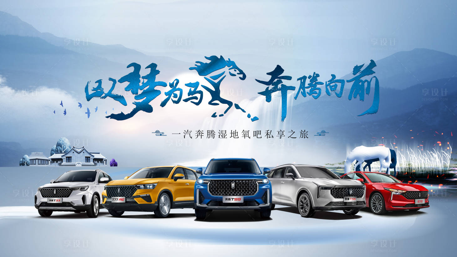 源文件下載【享設計】搜索編號：64060009066751244【以夢為馬 】