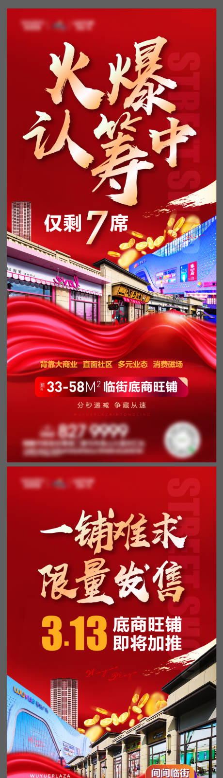 源文件下載【享設計】搜索編號：28490008921242502【商業地產底商系列海報】