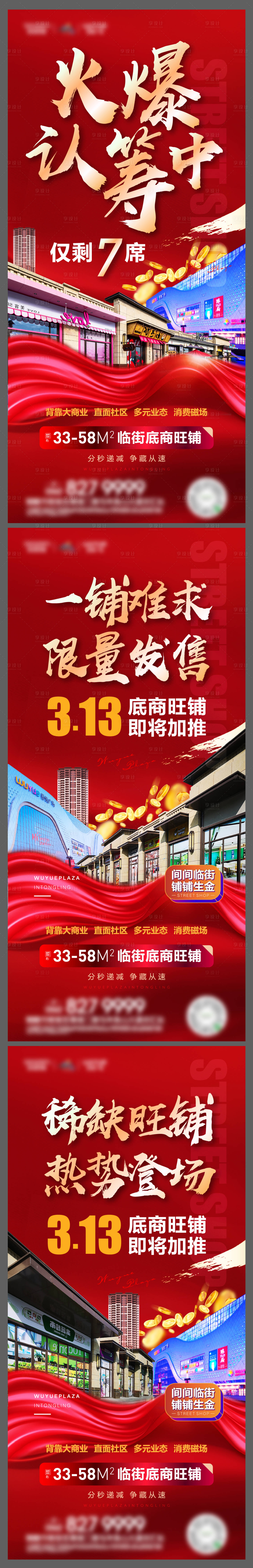 源文件下載【享設計】搜索編號：28490008921242502【商業地產底商系列海報】