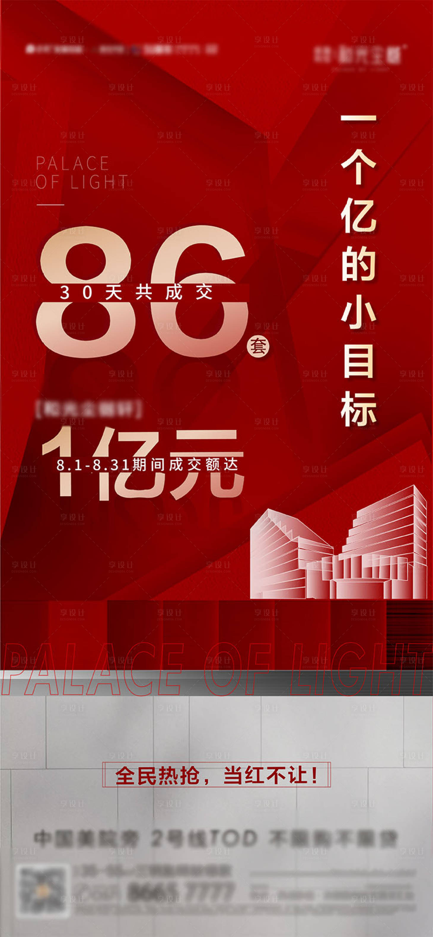 源文件下載【享設計】搜索編號：29170008735338336【地產熱銷海報】