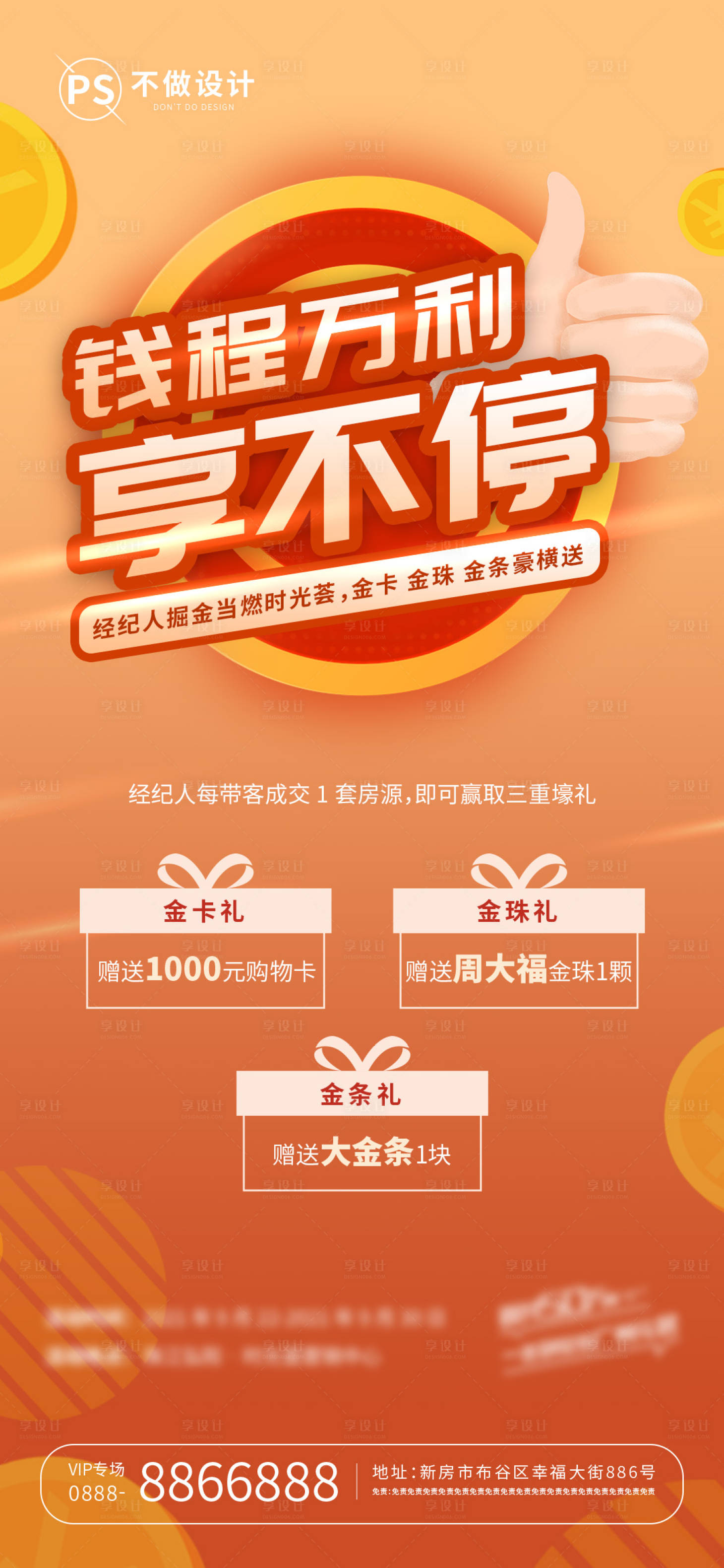 源文件下载【地产中介带客三重礼】编号：10250008737056733