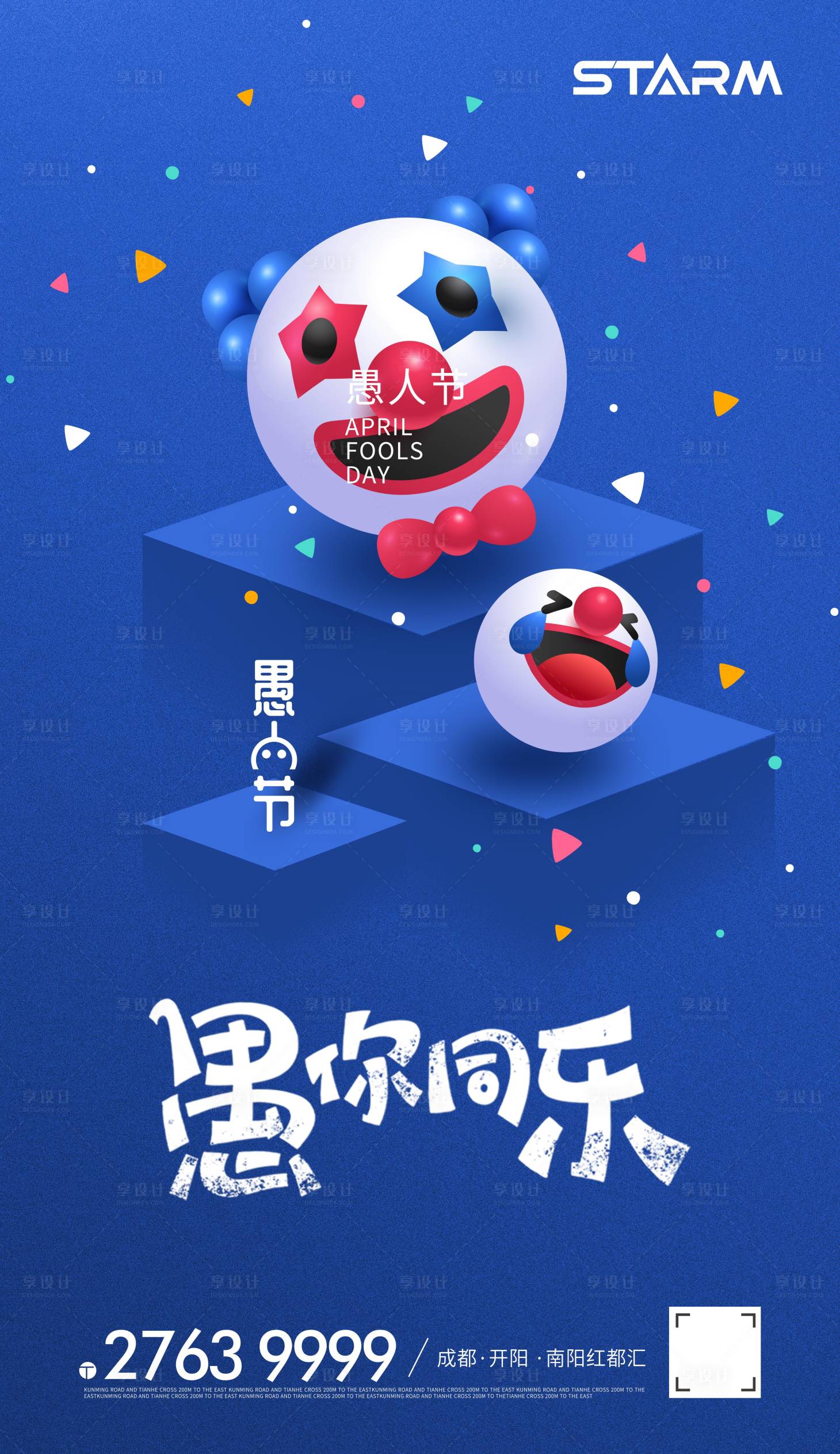 源文件下載【享設計】搜索編號：33090009049922126【愚人節】