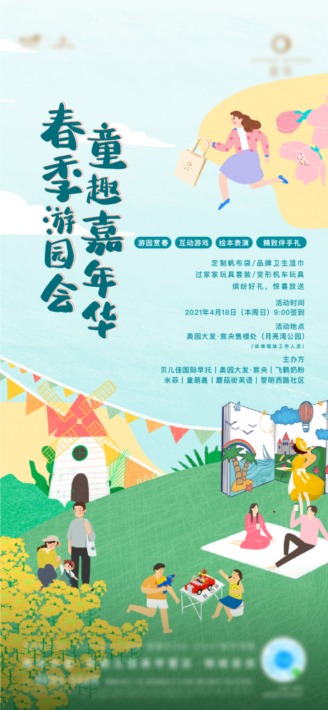 源文件下载【春游活动刷屏】编号：13920009152584445