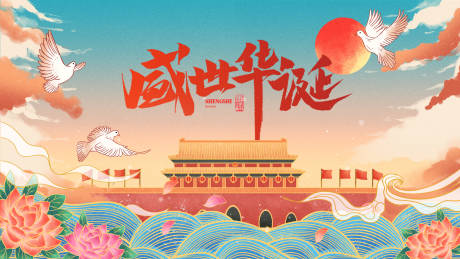 源文件下载【享设计】搜索编号：84770009023322890【祖国万岁】