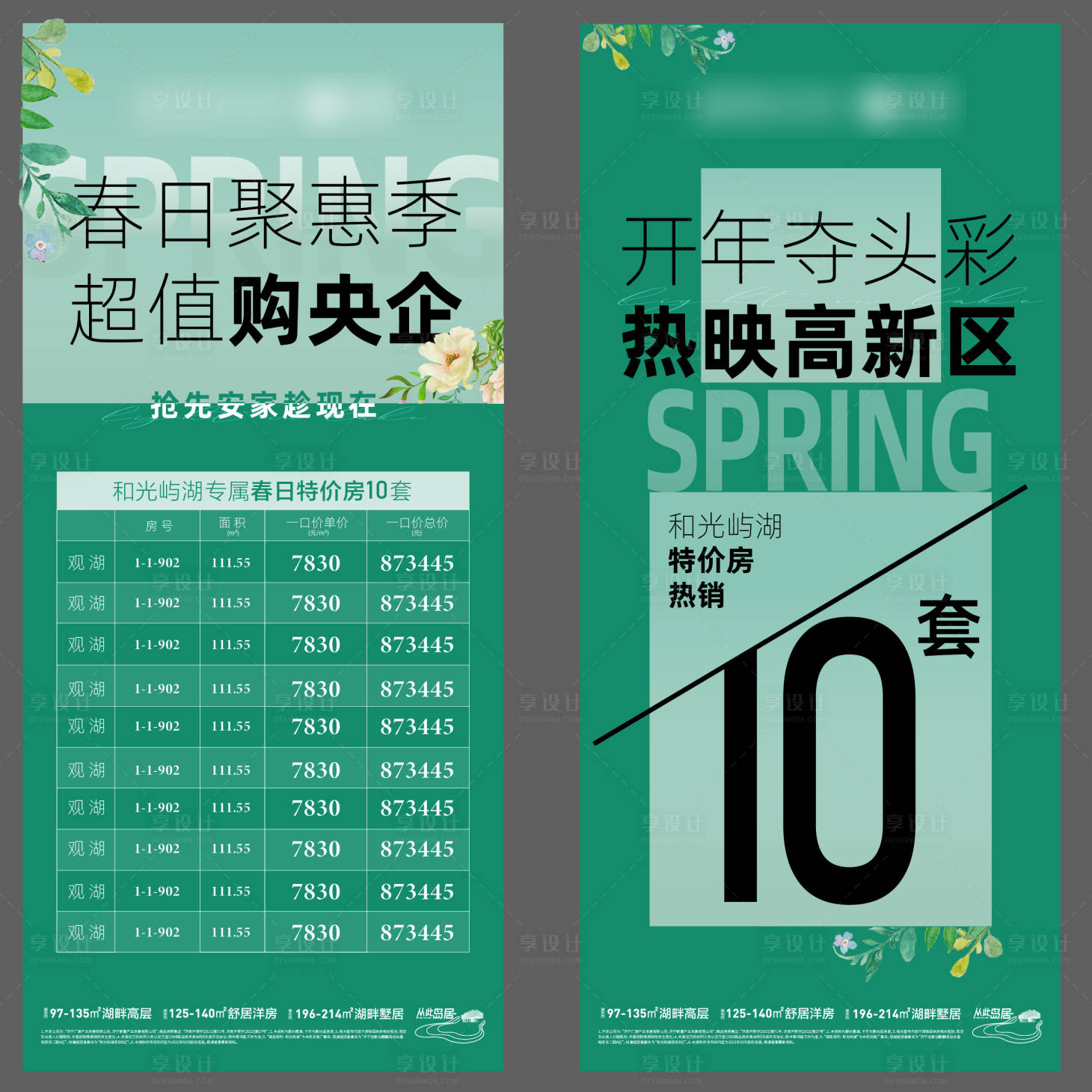 源文件下载【享设计】搜索编号：57440008810936199【春日特价房】