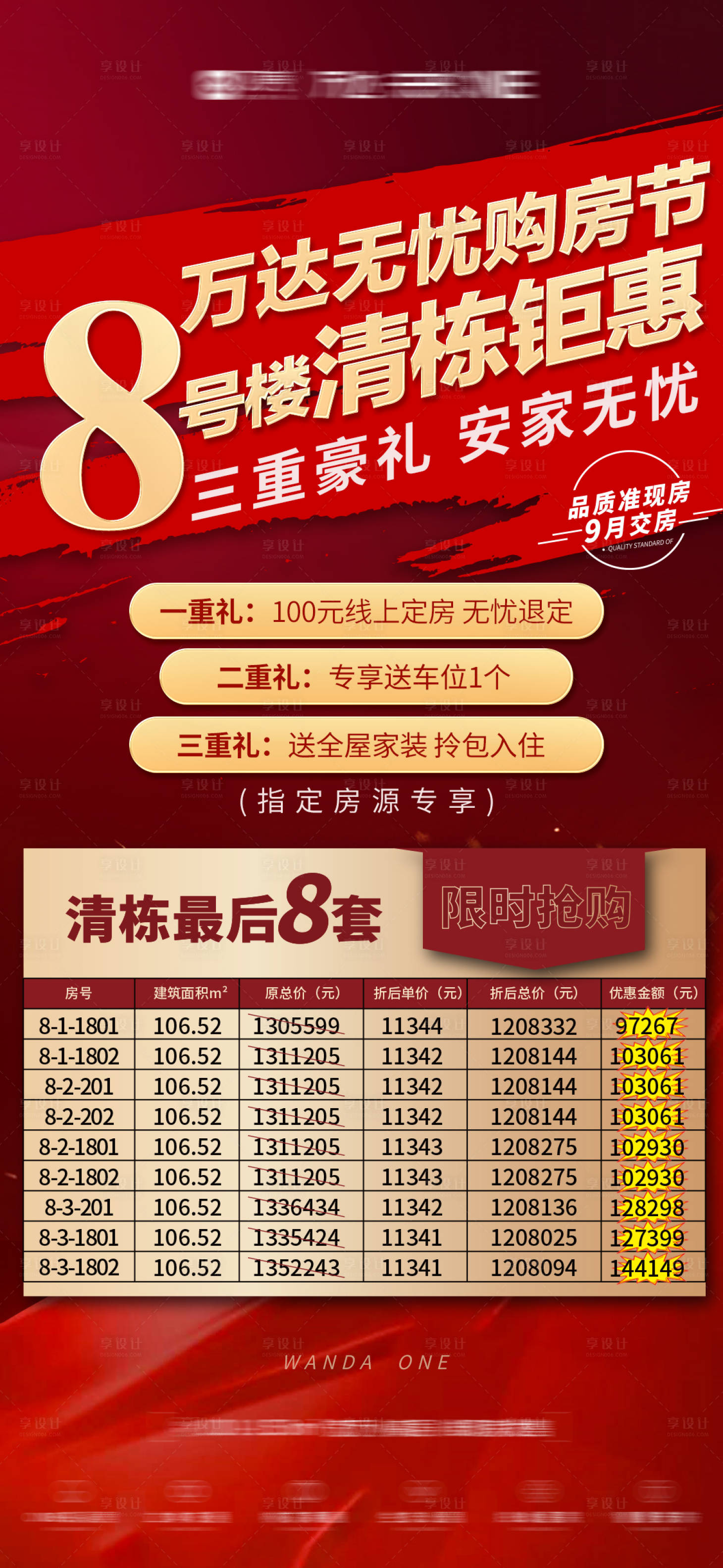 源文件下載【享設計】搜索編號：20310008772667948【清棟房源單圖】