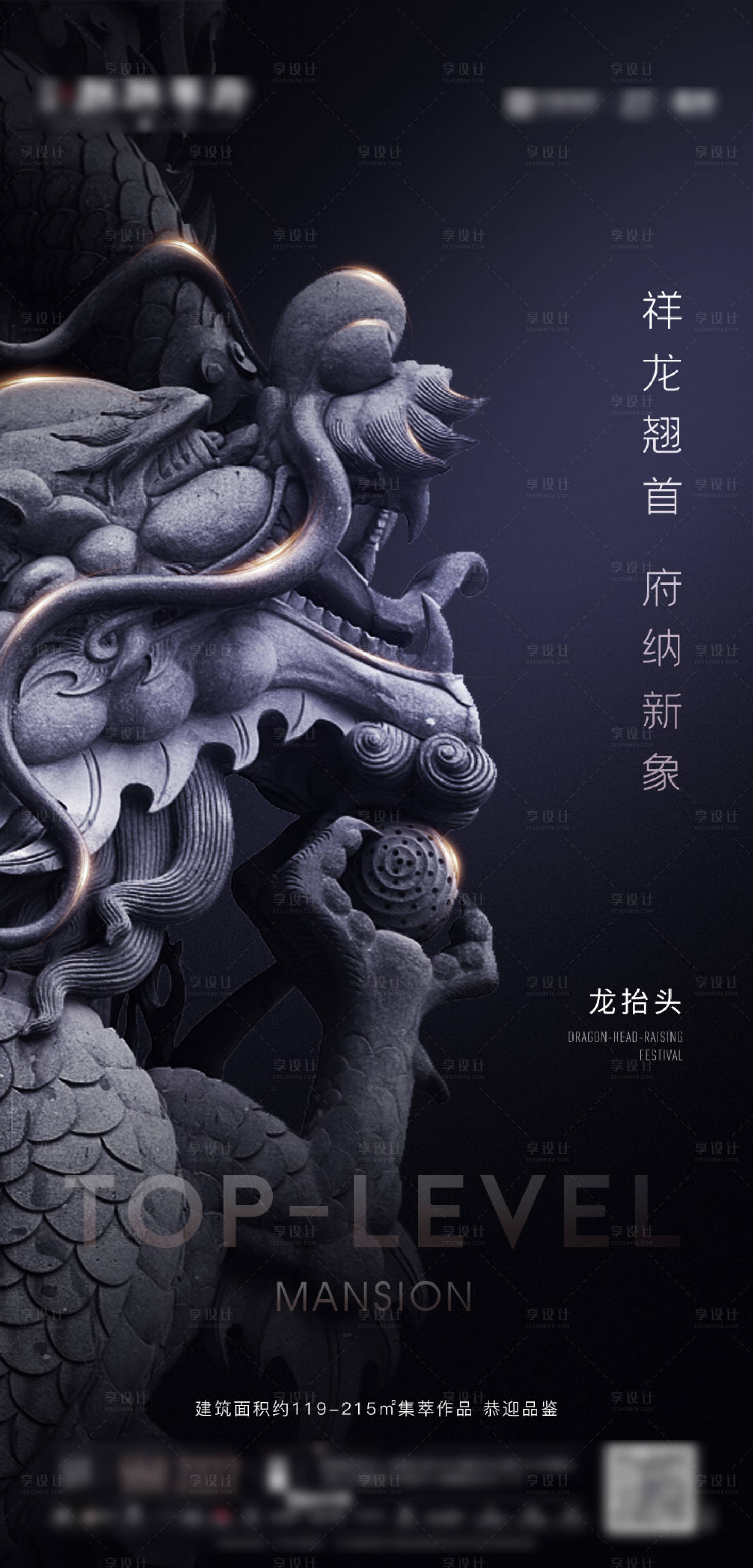 源文件下载【享设计】搜索编号：70760009015435978【龙抬头】