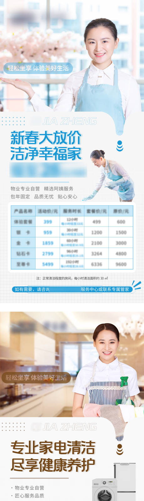 源文件下载【家政服务海报】编号：20220303195129471