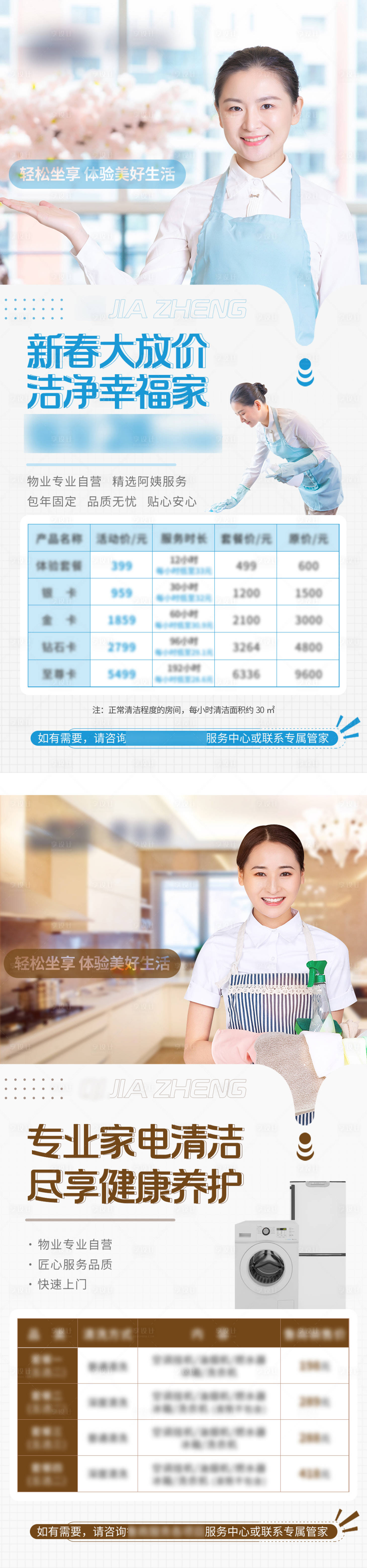 源文件下载【家政服务海报】编号：97230008718078590