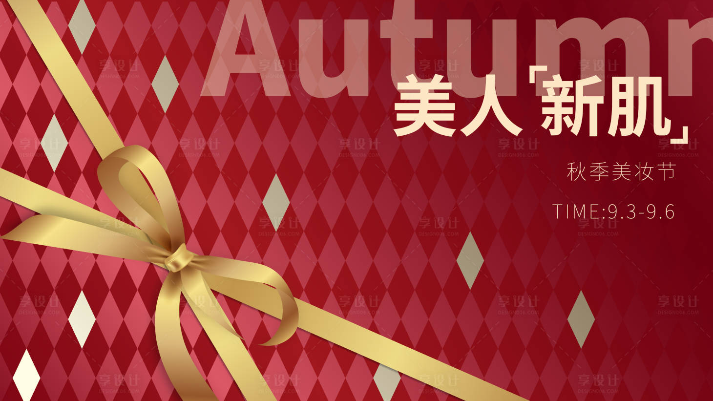 源文件下载【享设计】搜索编号：56400008890548121【高端大气渐变图形美妆化妆品主KV】