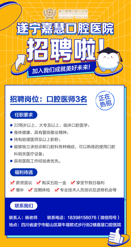 源文件下載【口腔醫院招聘海報】編號：27960009102805141