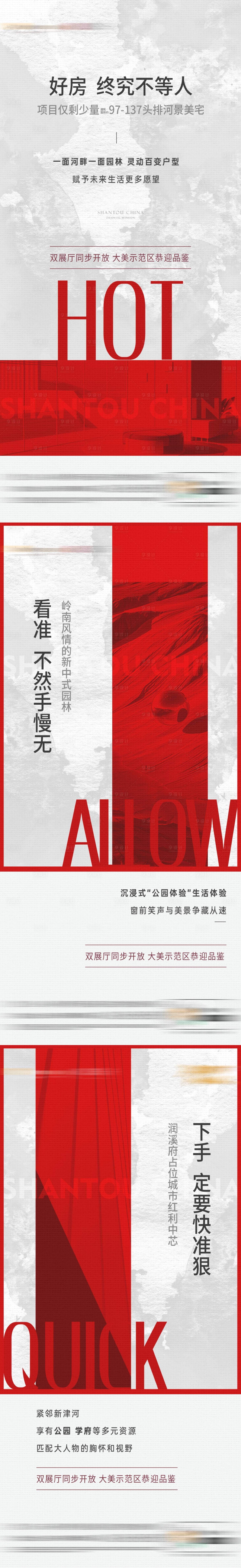 源文件下載【享設計】搜索編號：65080009214044662【熱銷賣壓系列海報】