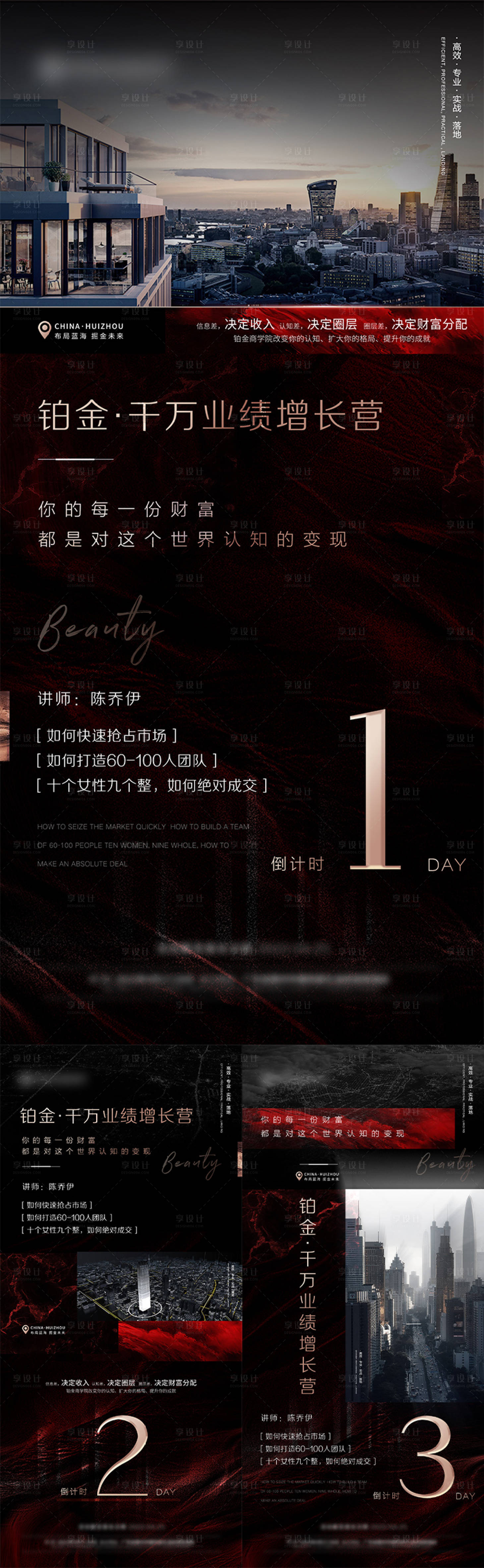 源文件下载【享设计】搜索编号：77740008904028545【医美招商造势活动海报】