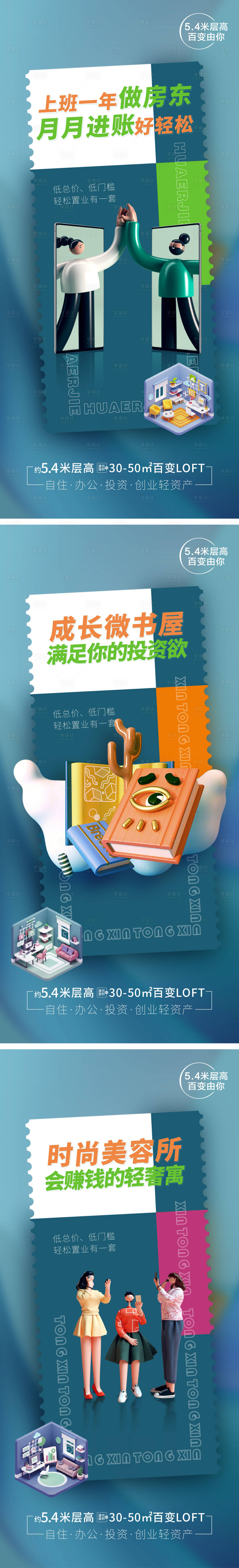 源文件下载【地产公寓系列海报价值点】编号：75390008967541138